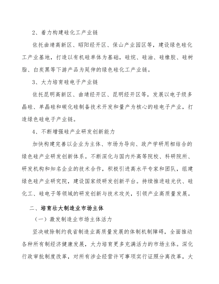 高质量发展绿色硅产业行动方案.docx_第2页