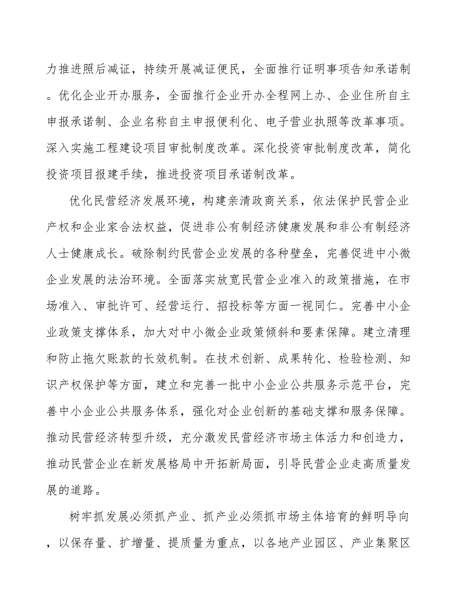 高质量发展绿色硅产业行动方案.docx_第3页
