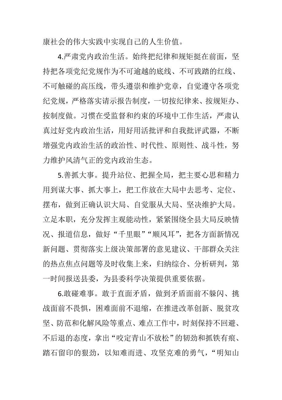 组织生活会整改措施列表.doc_第2页