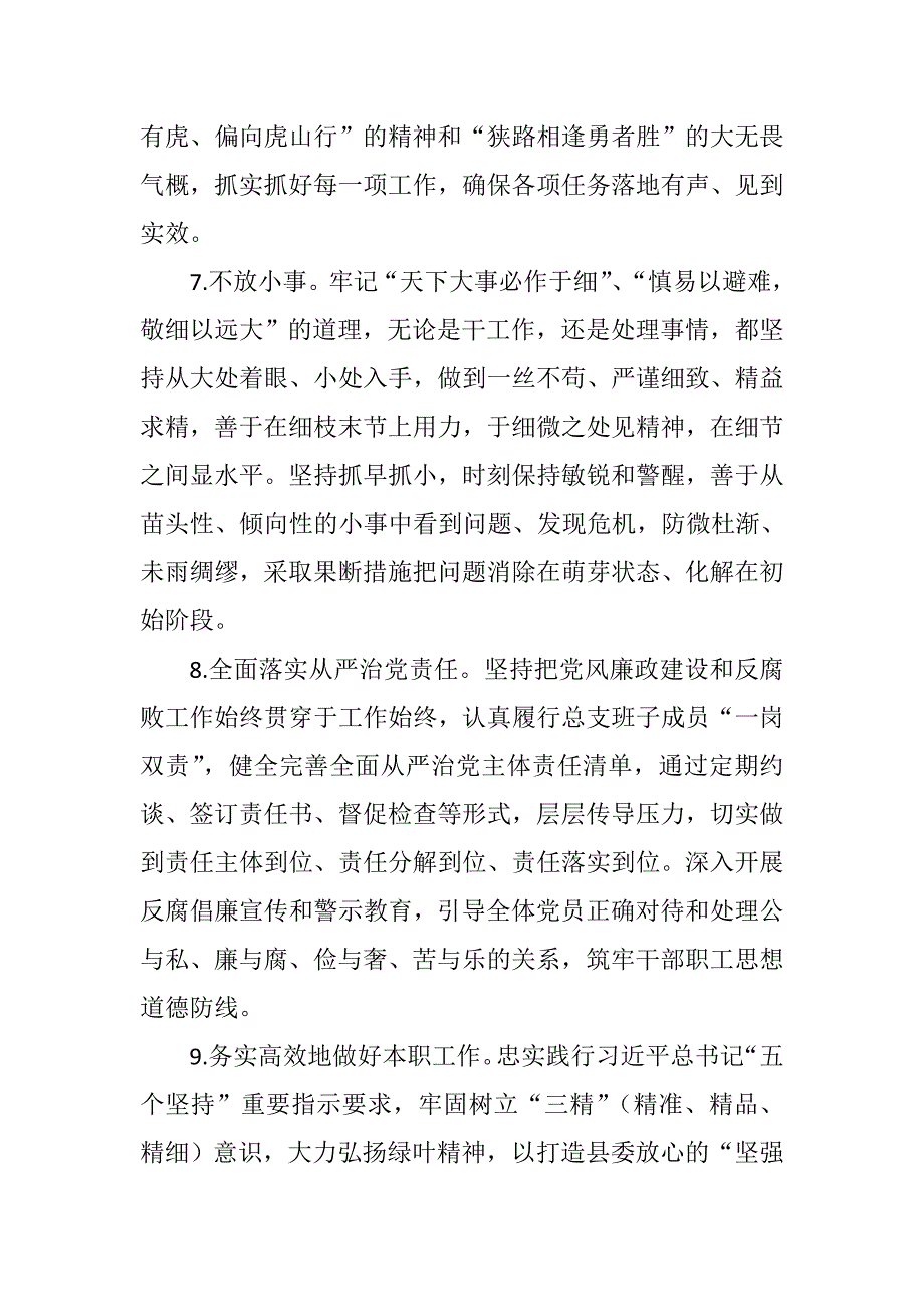 组织生活会整改措施列表.doc_第3页