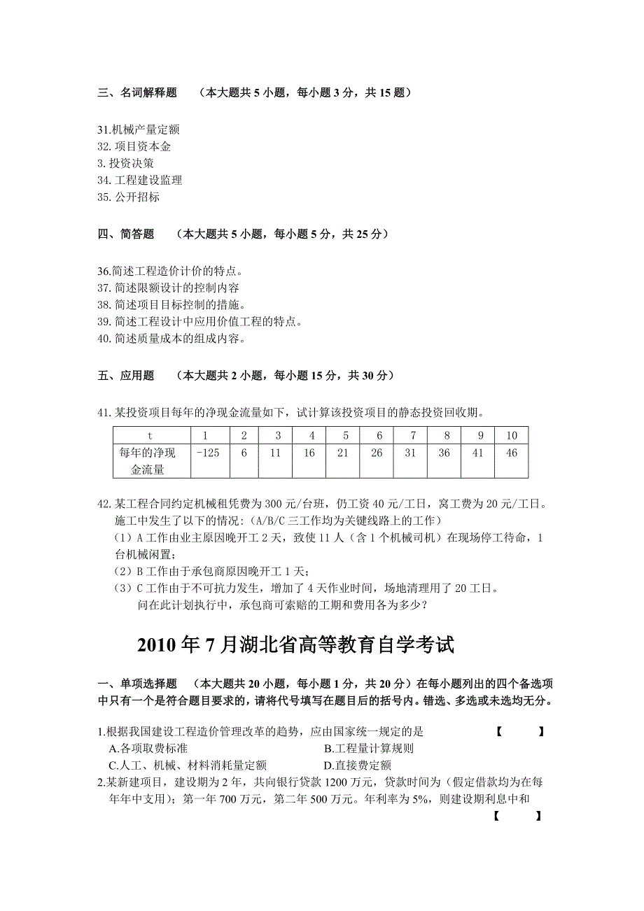 自考07138造价试题集.doc_第3页