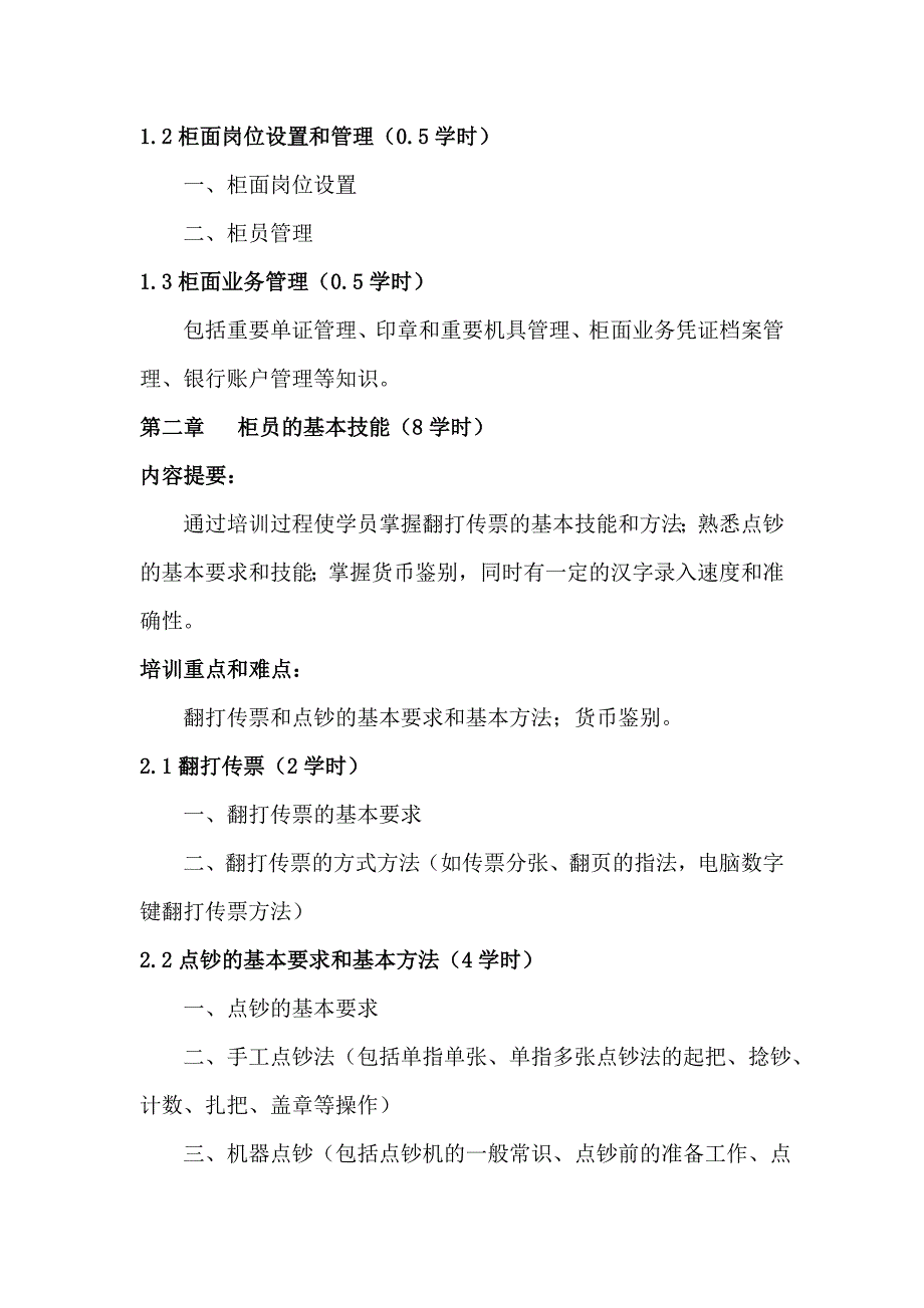 银行新入行柜员工培训.doc_第3页