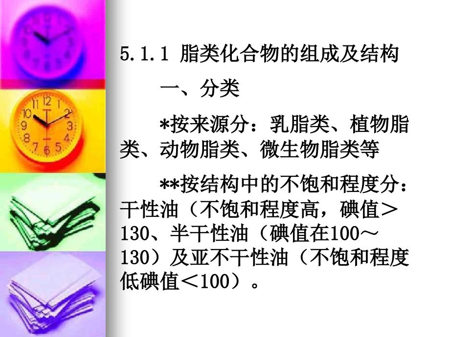 第五章食品中的脂类物质第一节概述.ppt_第2页