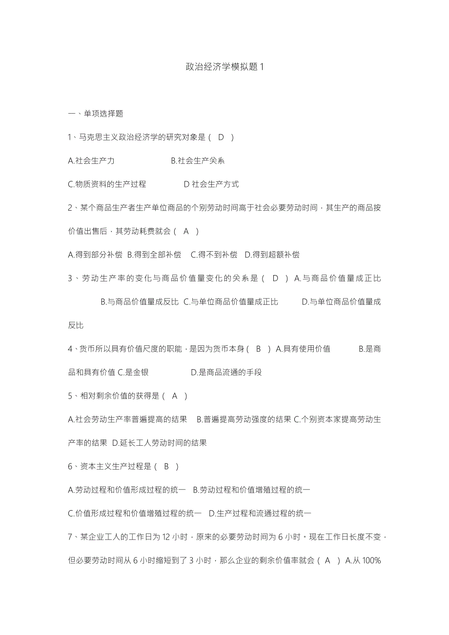 继续教育政治经济学答案.docx_第1页