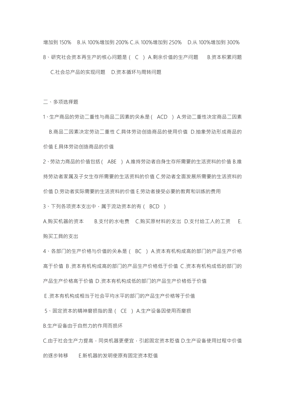 继续教育政治经济学答案.docx_第2页