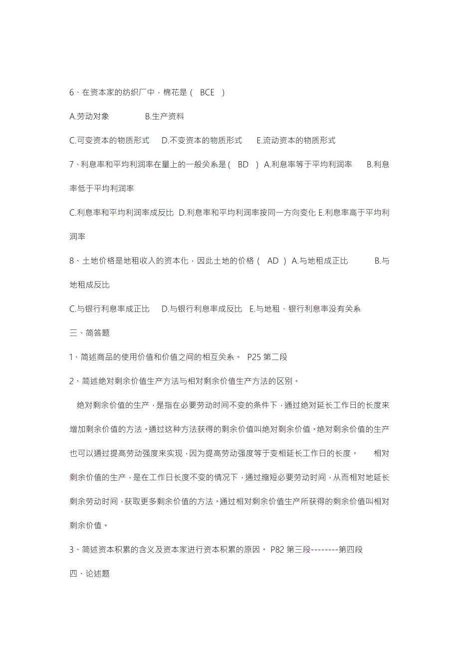 继续教育政治经济学答案.docx_第3页