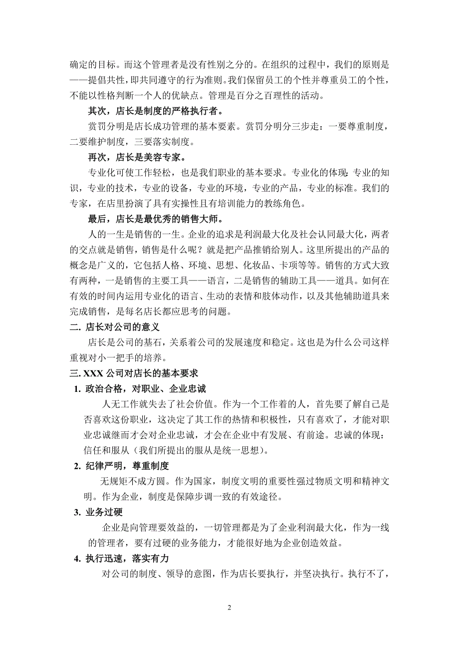 美容院门店运营手册培训资料.docx_第2页