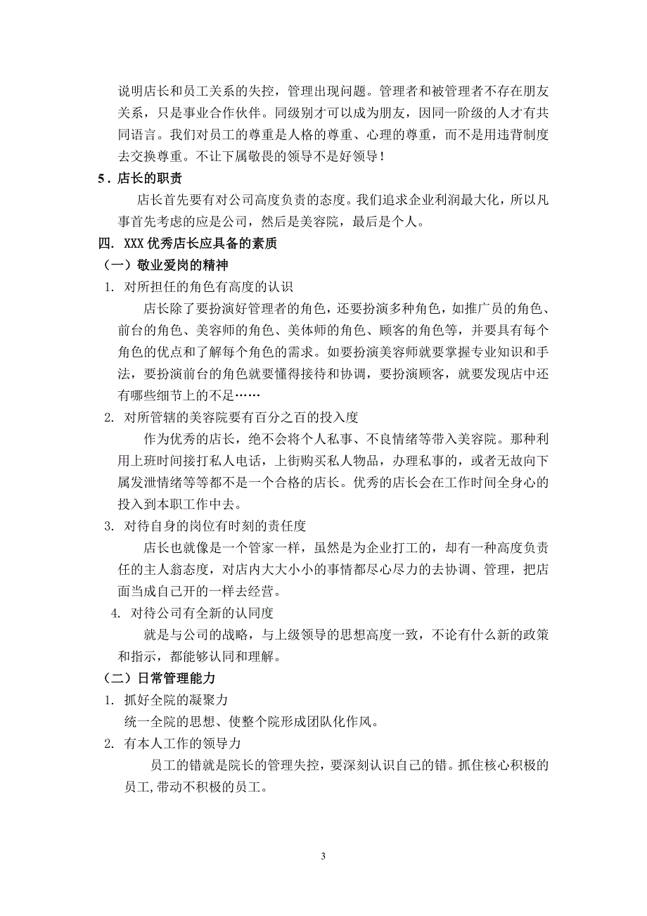 美容院门店运营手册培训资料.docx_第3页