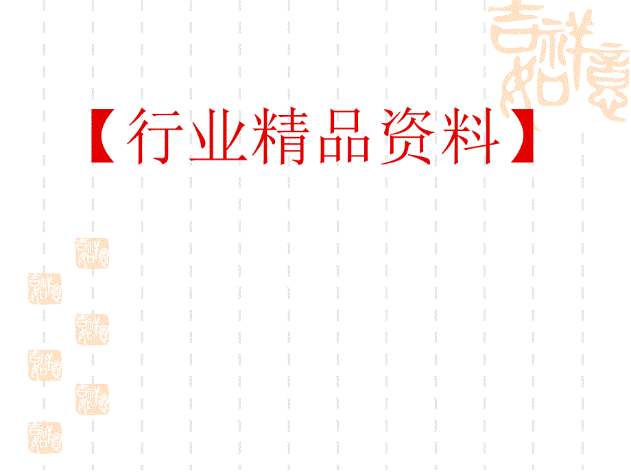 精品事故车的查勘与定损湖北省高职院校说课.ppt_第1页