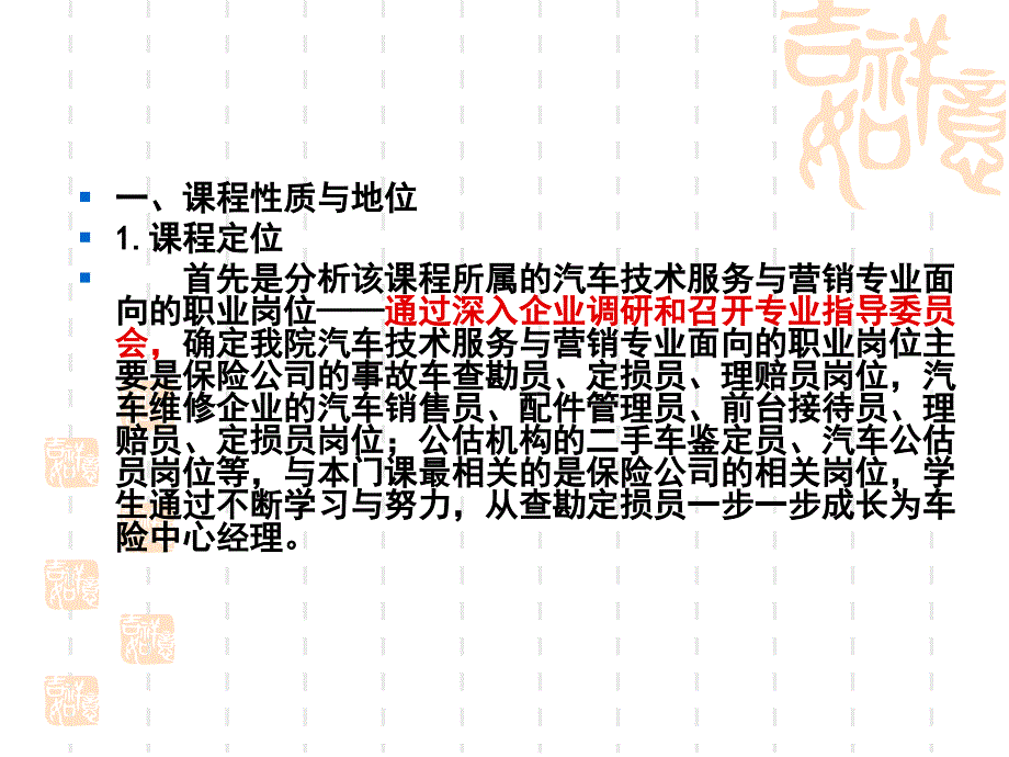 精品事故车的查勘与定损湖北省高职院校说课.ppt_第3页