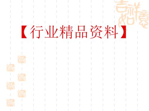 精品事故车的查勘与定损湖北省高职院校说课.ppt