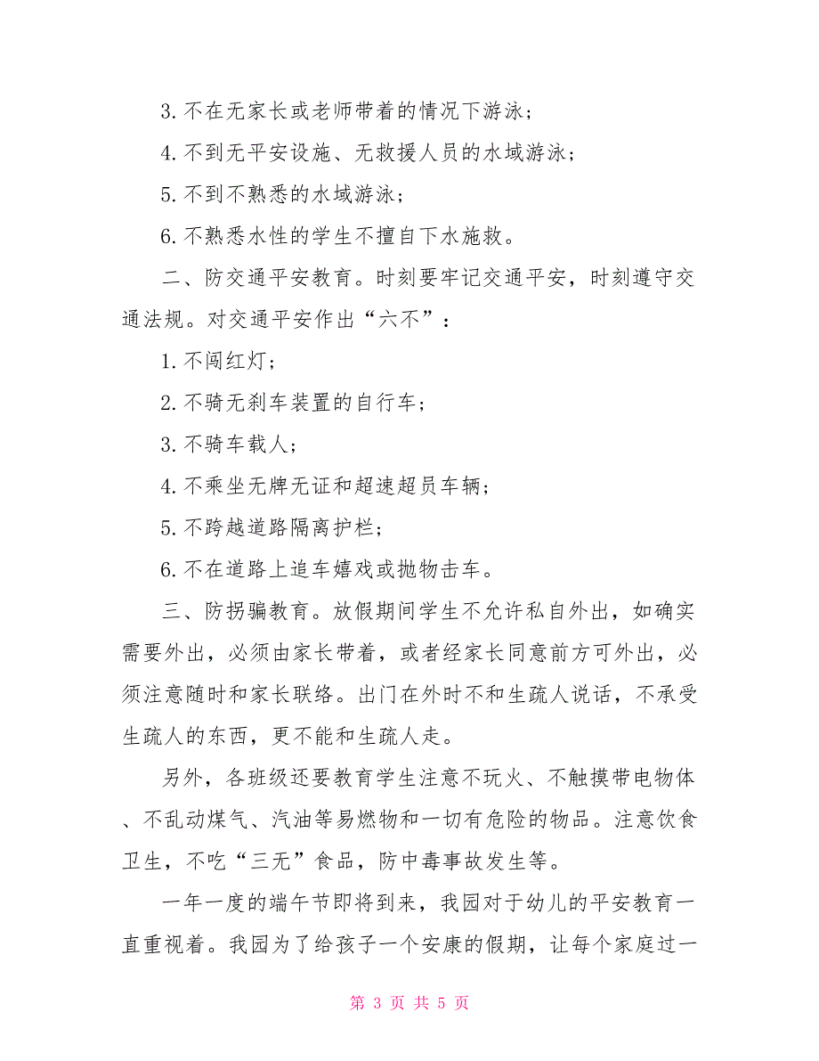 端午节安全教育主题班会记录.doc_第3页