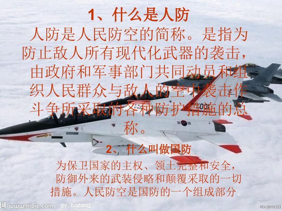 防空防灾知识PPT课件.ppt_第2页