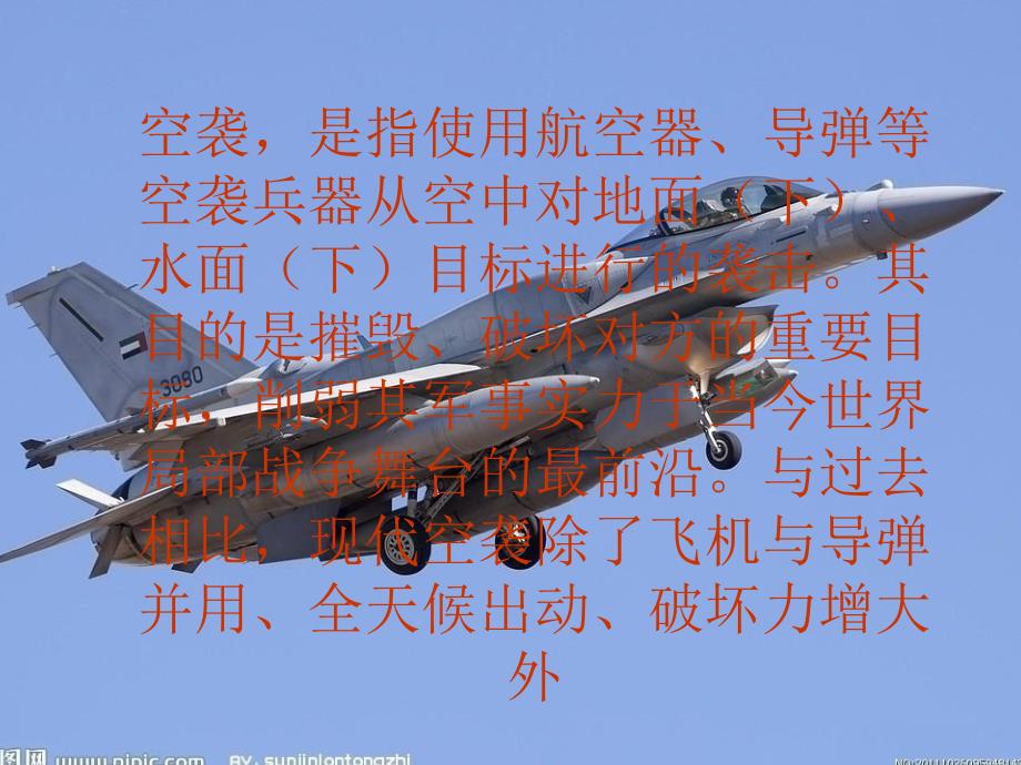 防空防灾知识PPT课件.ppt_第3页