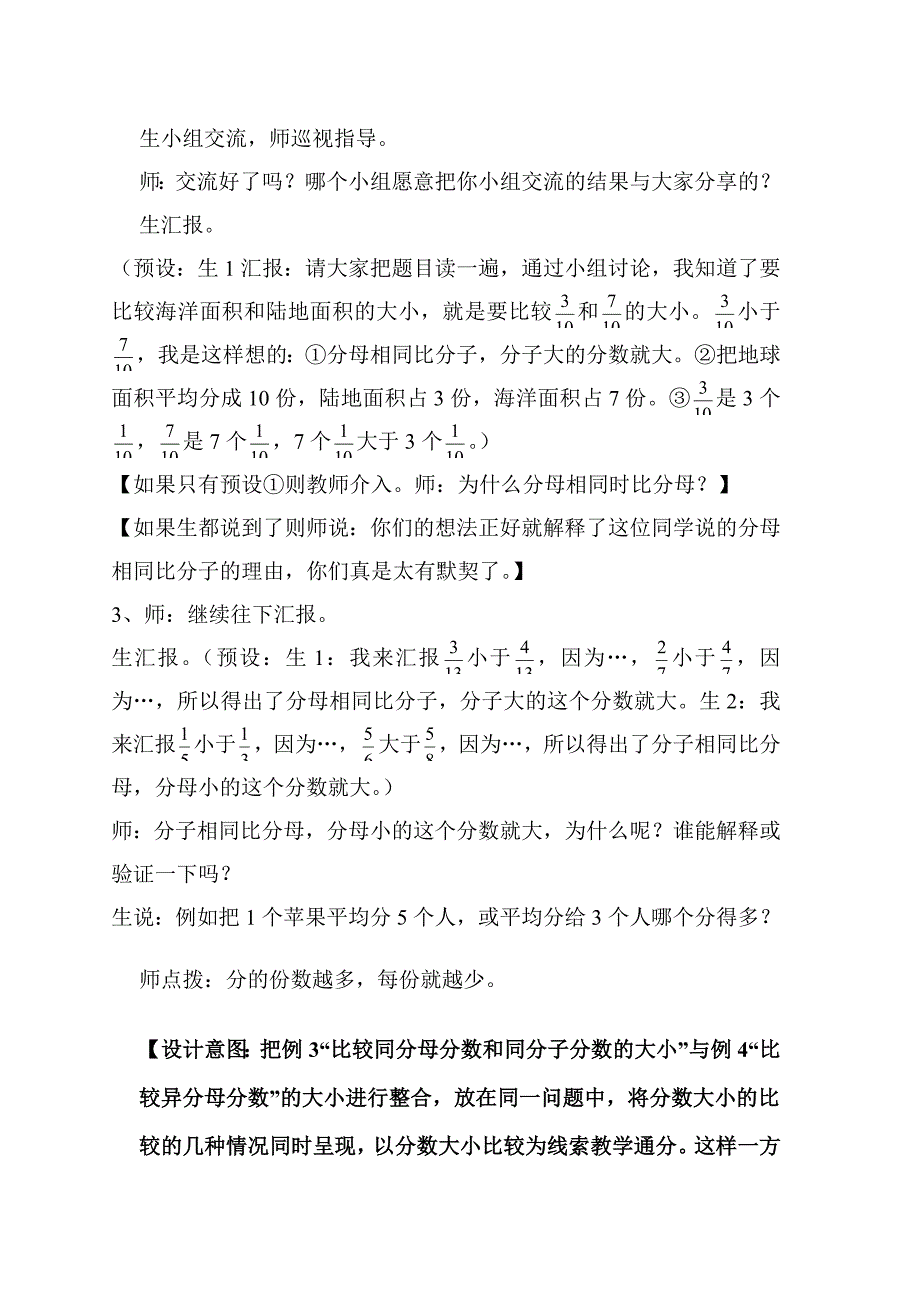 通分教学案例分析与反思.doc_第2页