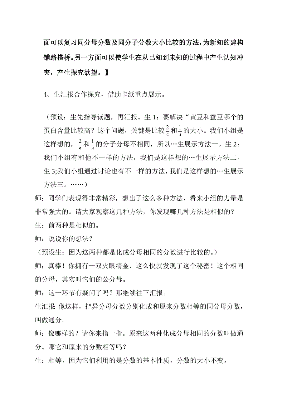 通分教学案例分析与反思.doc_第3页