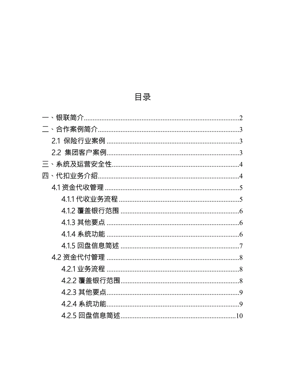 银联代收付业务方案.doc_第2页