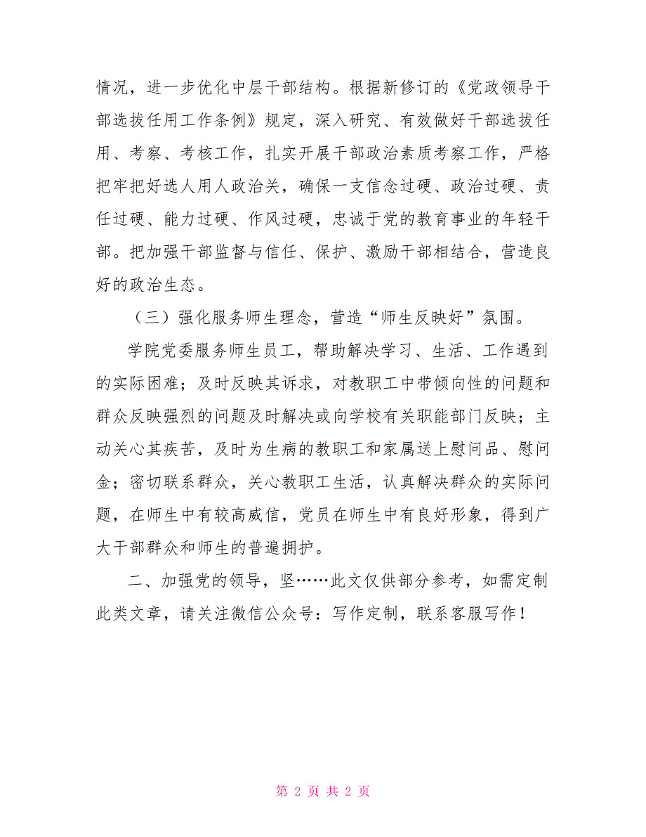 第二批新时代高校党建双创工作申报书.doc_第2页