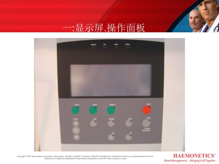 血细胞分离机常见故障及维护保养.ppt_第3页