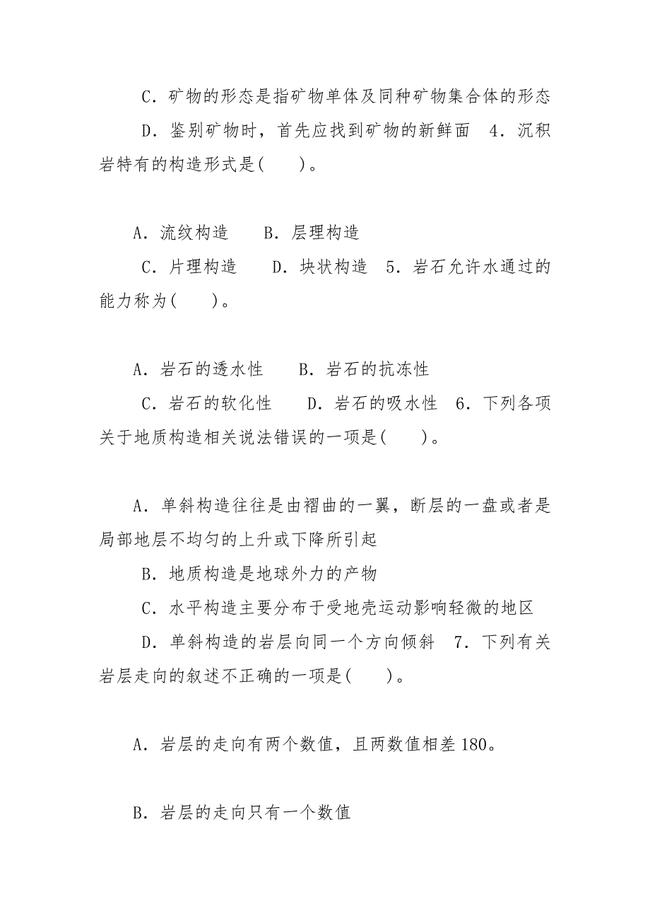 精编国家开放大学电大本科工程地质2021期末试题及答案试卷号1110.docx_第2页