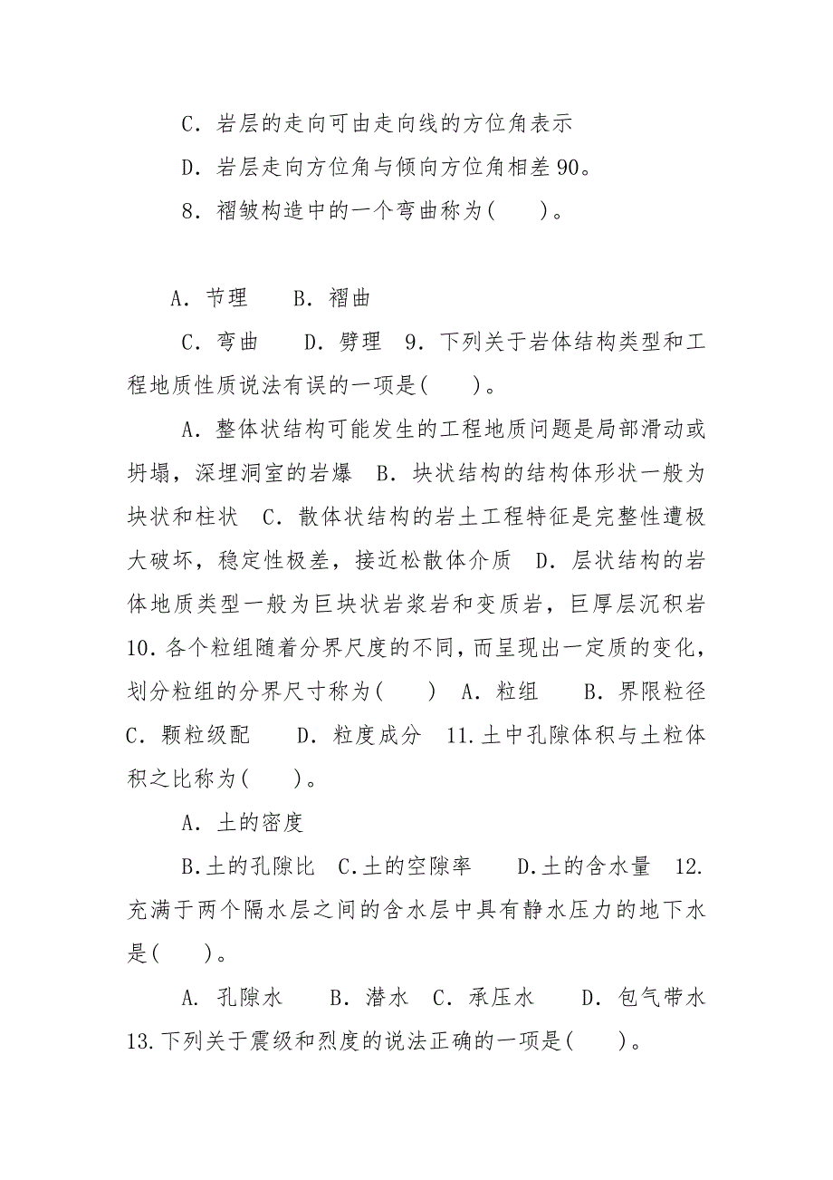 精编国家开放大学电大本科工程地质2021期末试题及答案试卷号1110.docx_第3页