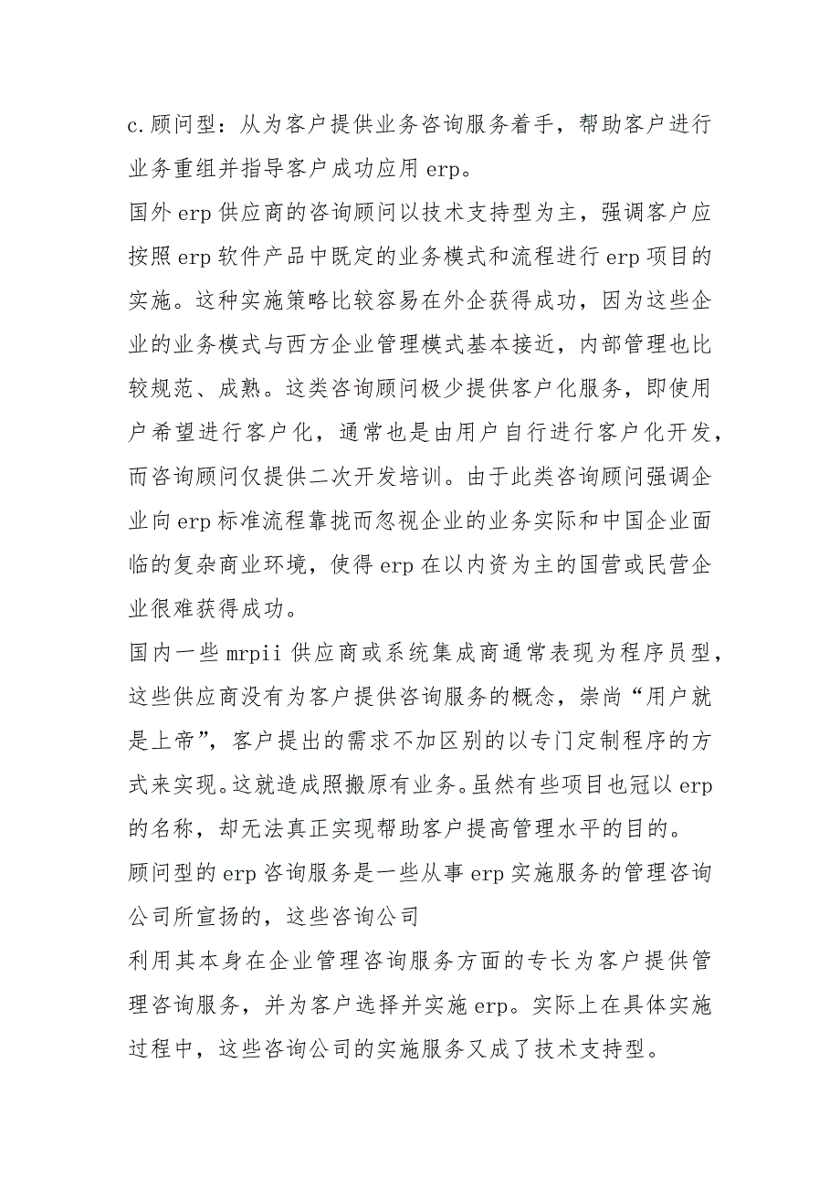 达内it咨询顾问岗位职责共7篇.docx_第2页