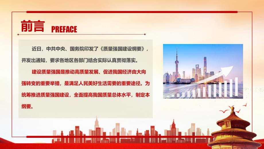 质量强国建设纲要修订教育PPT.ppt_第2页