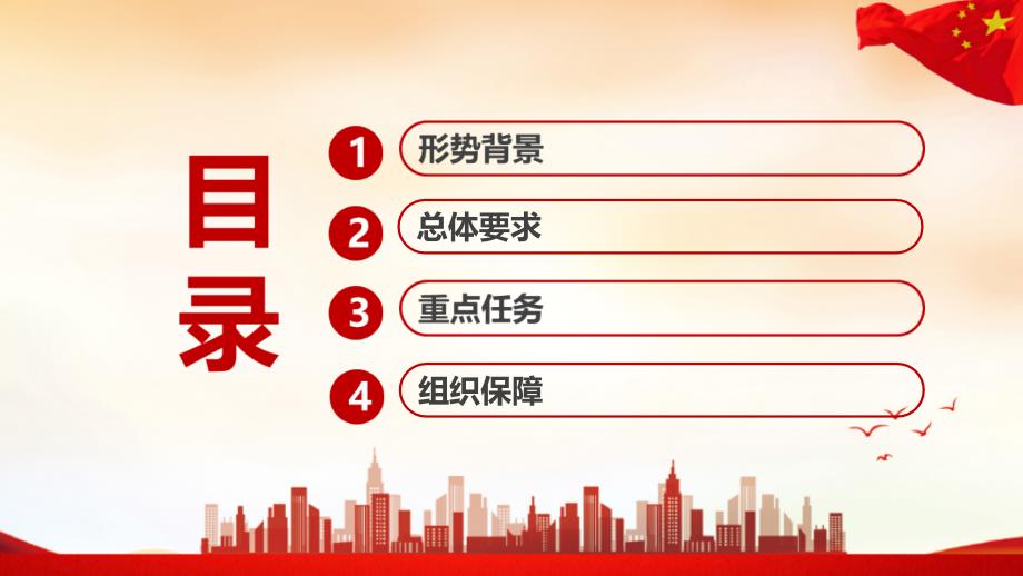 质量强国建设纲要修订教育PPT.ppt_第3页