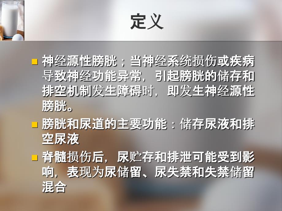膀胱容量测定在神课件.ppt_第2页