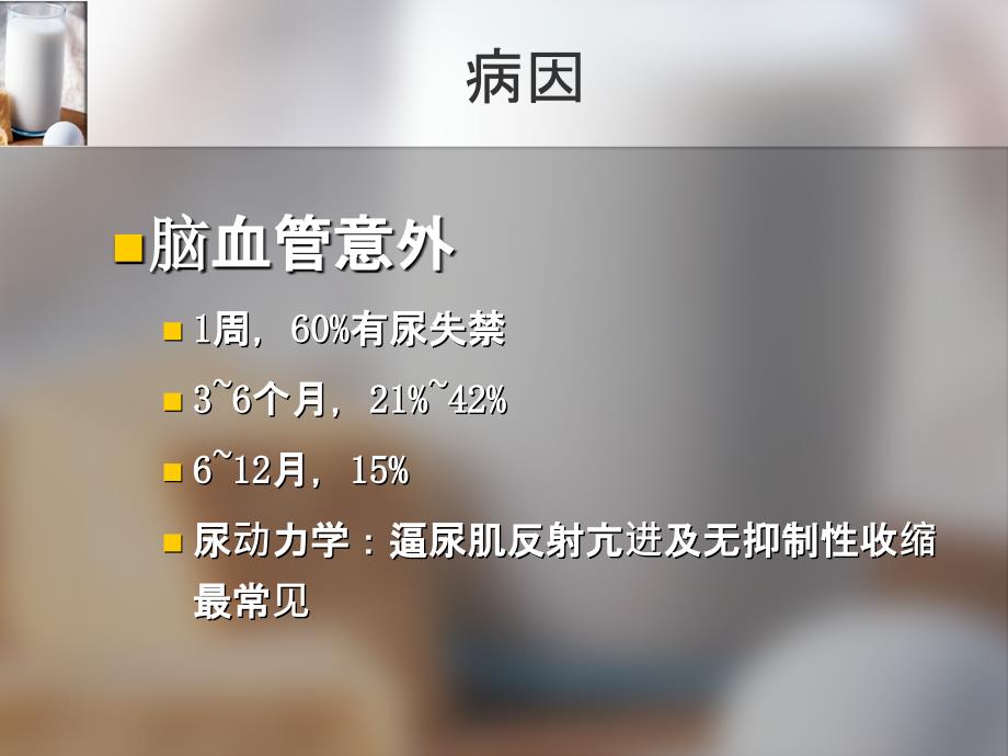膀胱容量测定在神课件.ppt_第3页