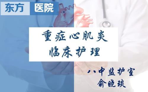 重症心肌炎PPT课件.pptx