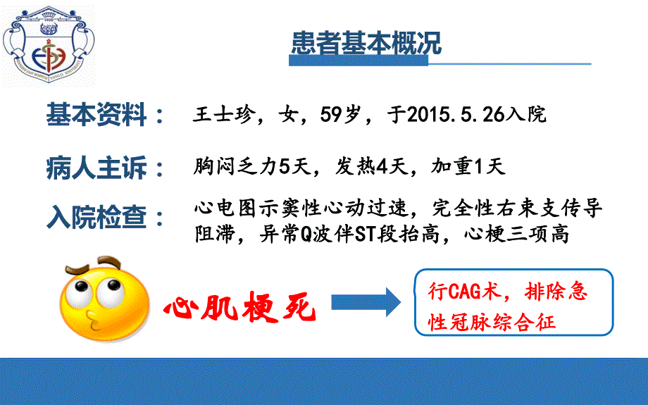 重症心肌炎PPT课件.pptx_第2页