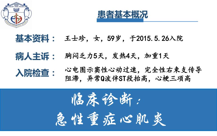重症心肌炎PPT课件.pptx_第3页