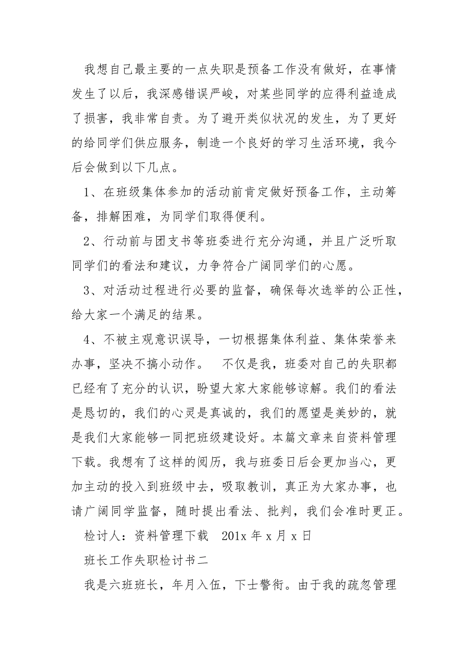 部队班长检讨书共6篇.docx_第2页