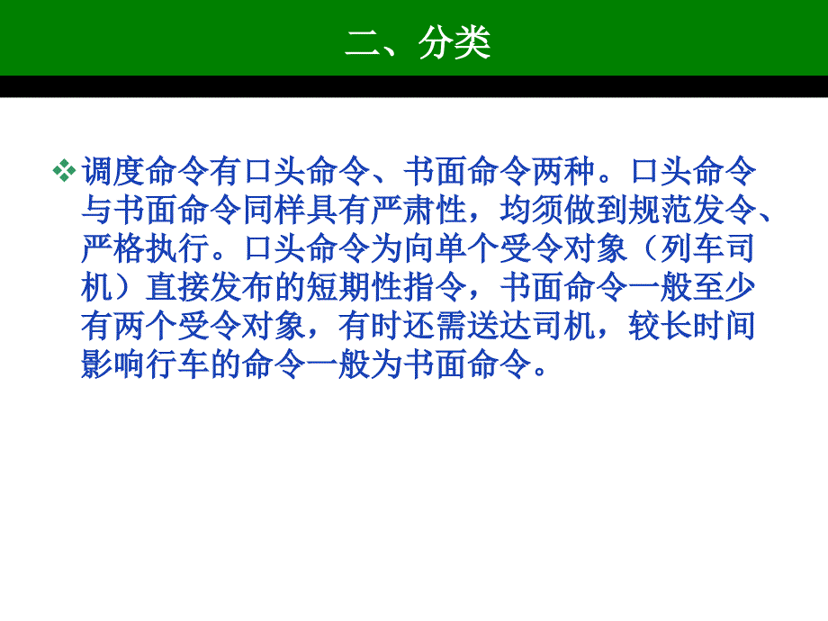 调度命令PPT课件.ppt_第3页