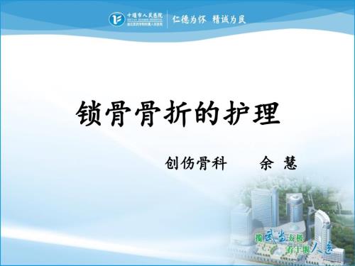 锁骨骨折PPT课件.ppt