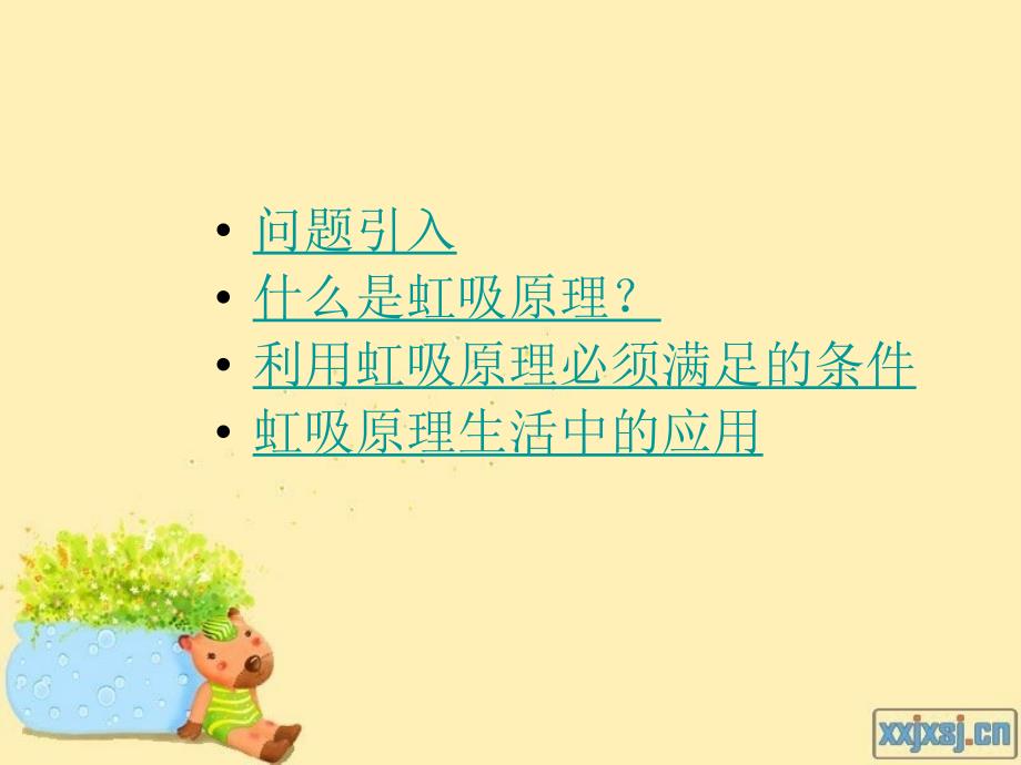 虹吸原理修改版.ppt_第2页