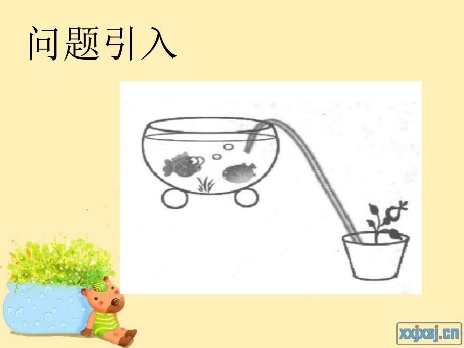 虹吸原理修改版.ppt_第3页
