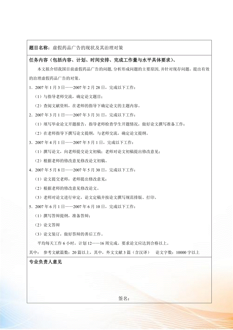 虚假药品关搞得现状及其治理对策毕业论文.docx_第3页