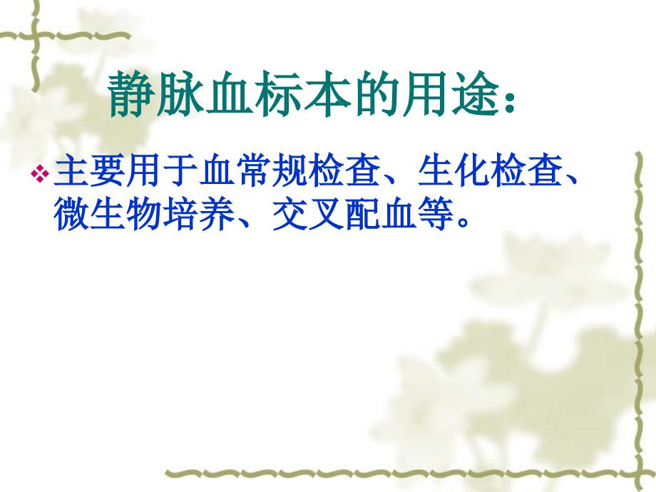 静脉血标本采集PPT课件.ppt_第2页