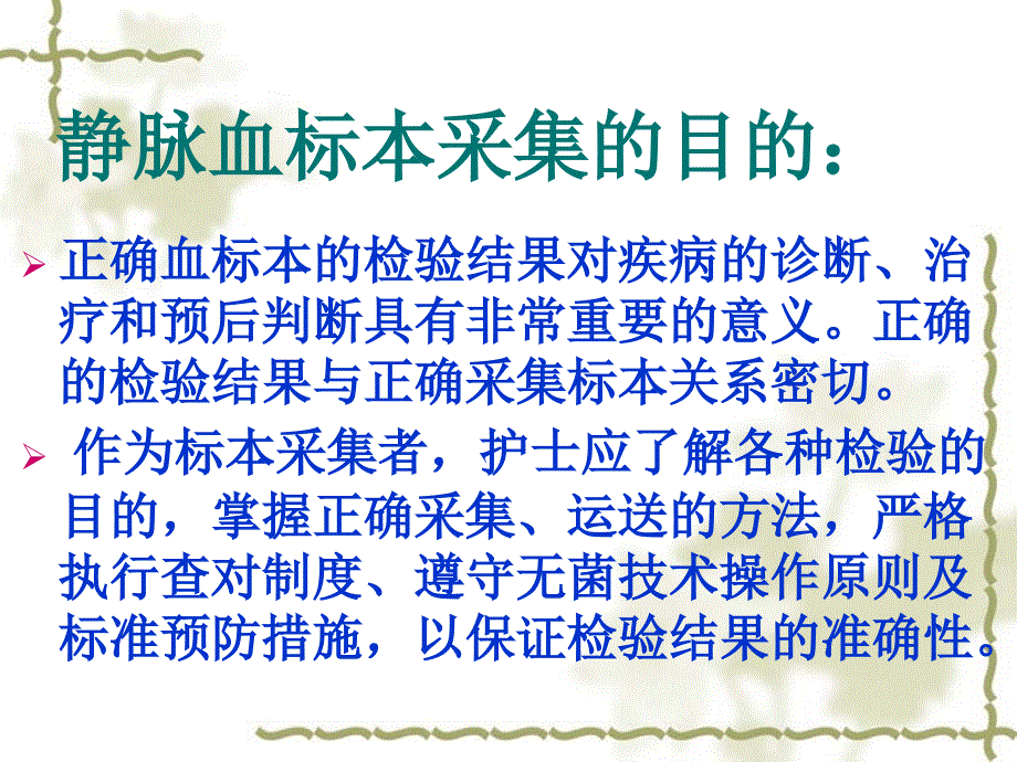 静脉血标本采集PPT课件.ppt_第3页