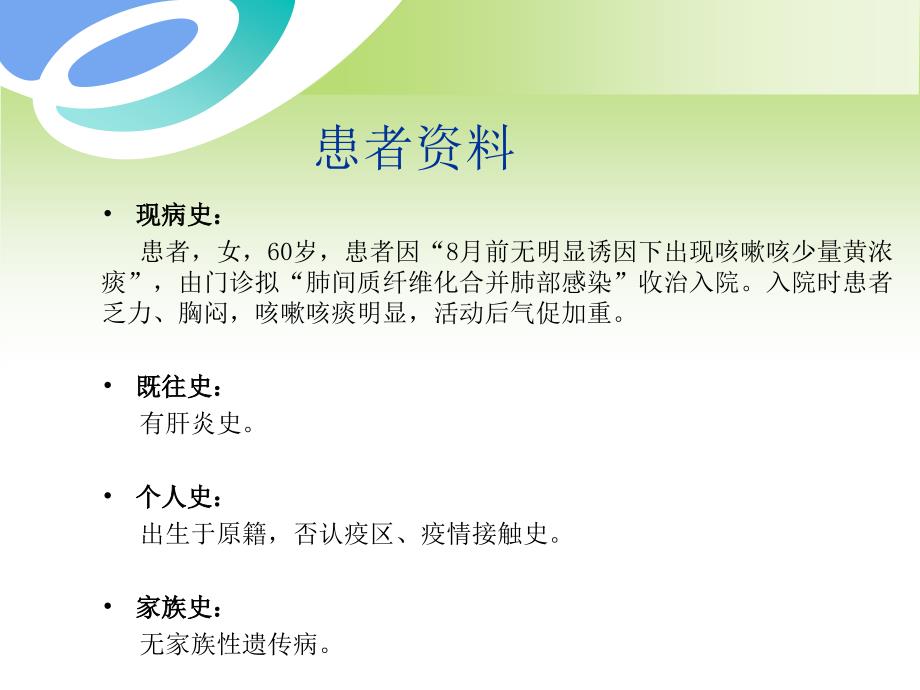 肺间质纤维化患者的护理ppt课件.ppt_第2页