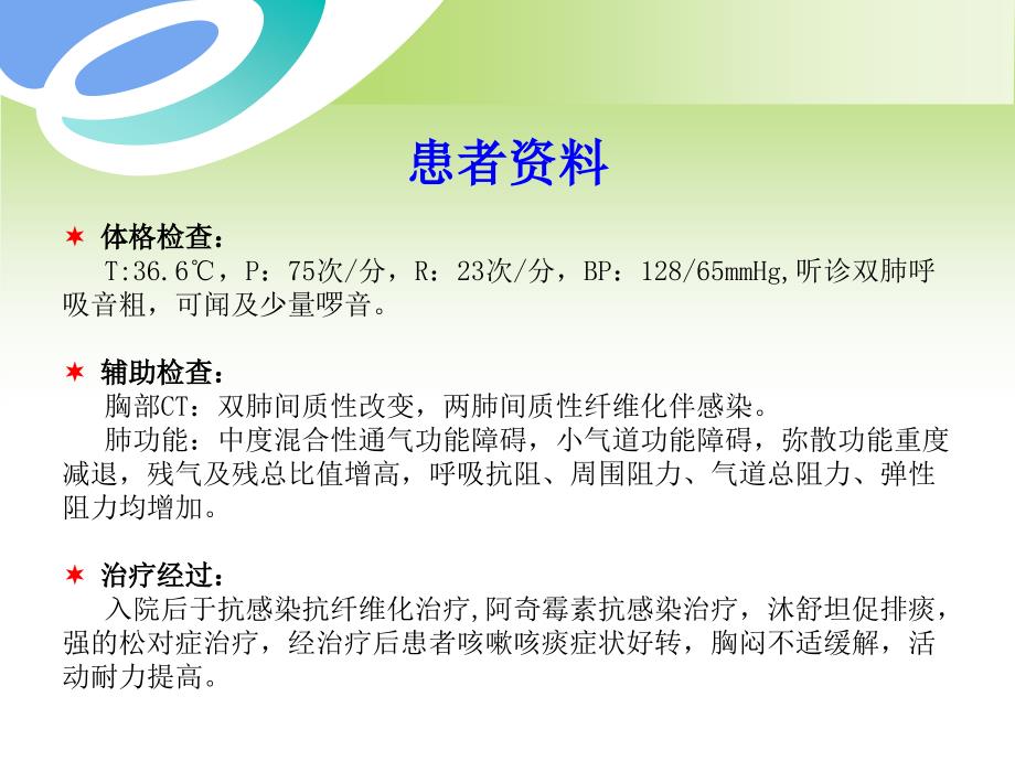 肺间质纤维化患者的护理ppt课件.ppt_第3页