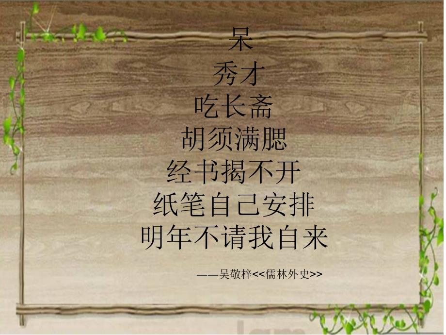 趣味古诗课件.ppt_第2页