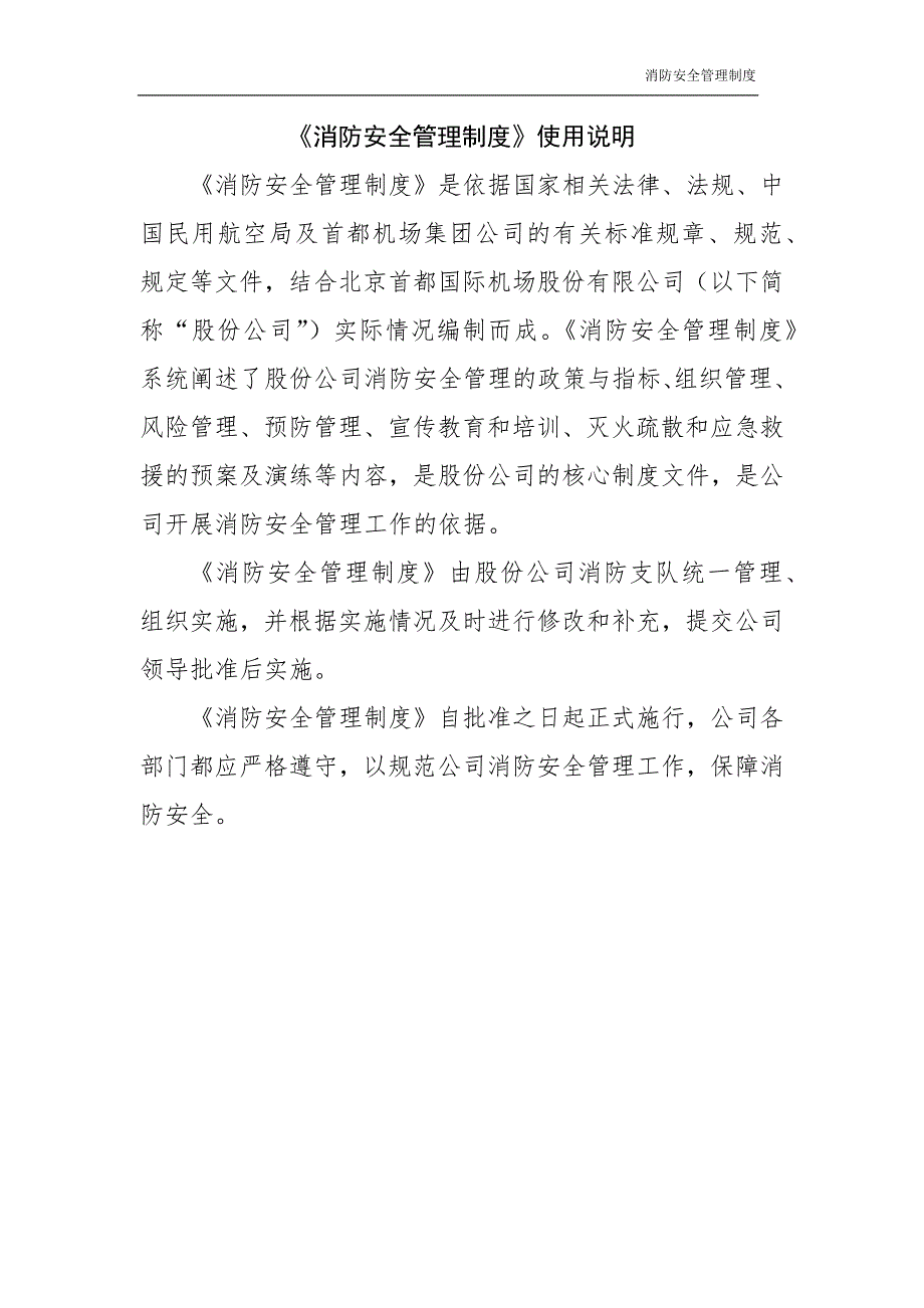 首都机场股份公司消防安全管理制度.docx_第2页
