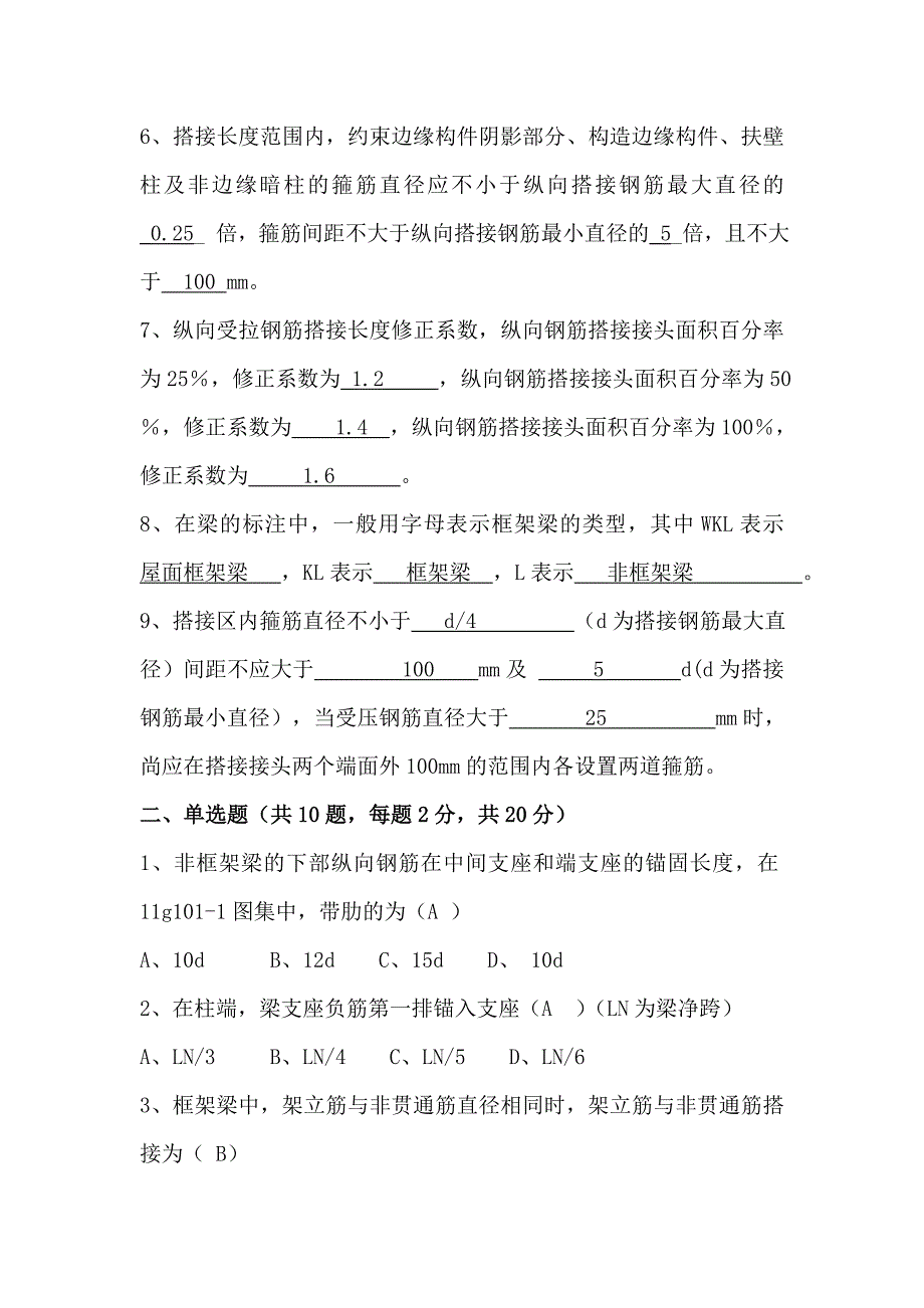 钢筋考试题答案.doc_第2页