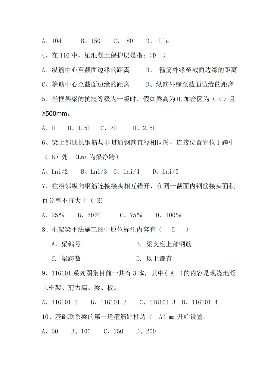 钢筋考试题答案.doc_第3页