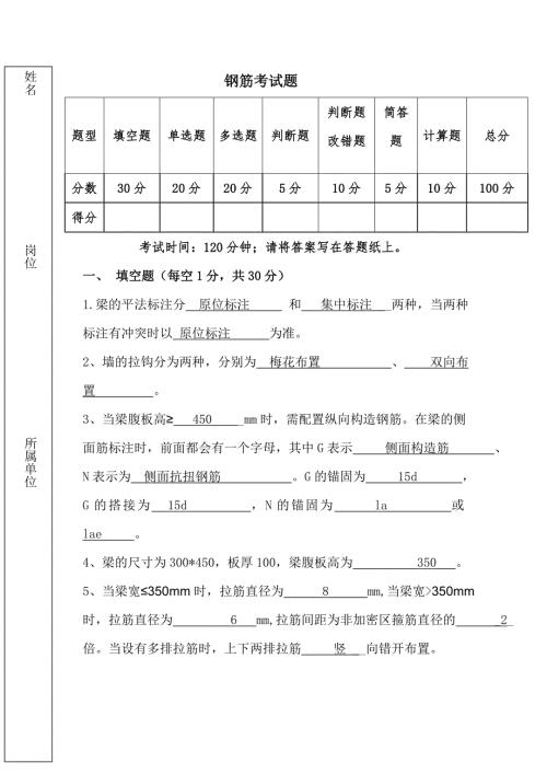 钢筋考试题答案.doc