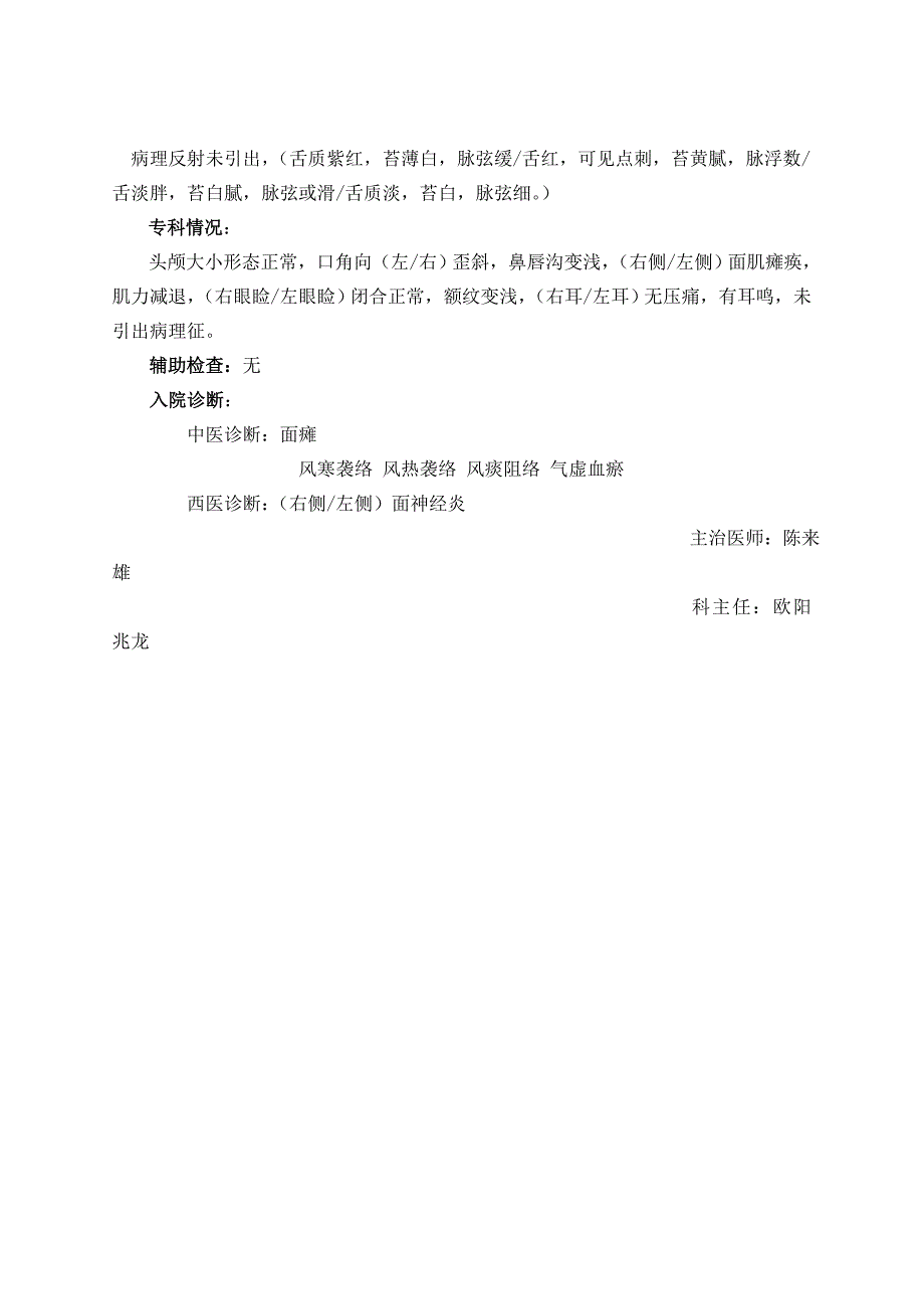 面瘫面神经炎病历模块.doc_第3页