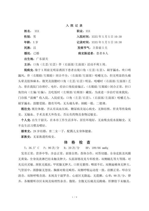 面瘫面神经炎病历模块.doc